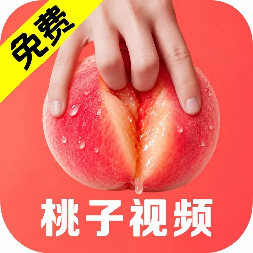 桃子视频