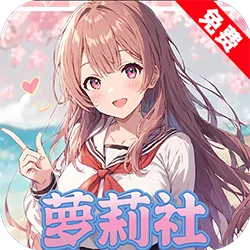 萝莉社