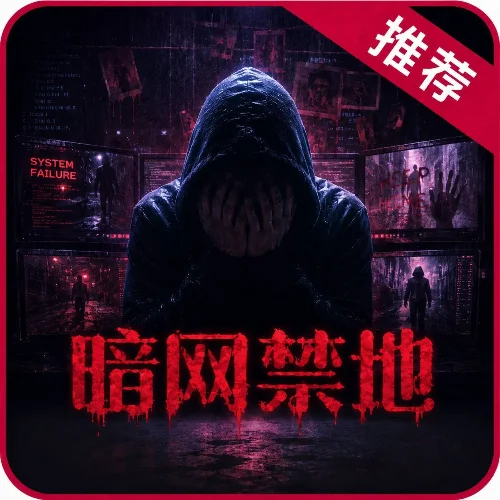 付费暗网